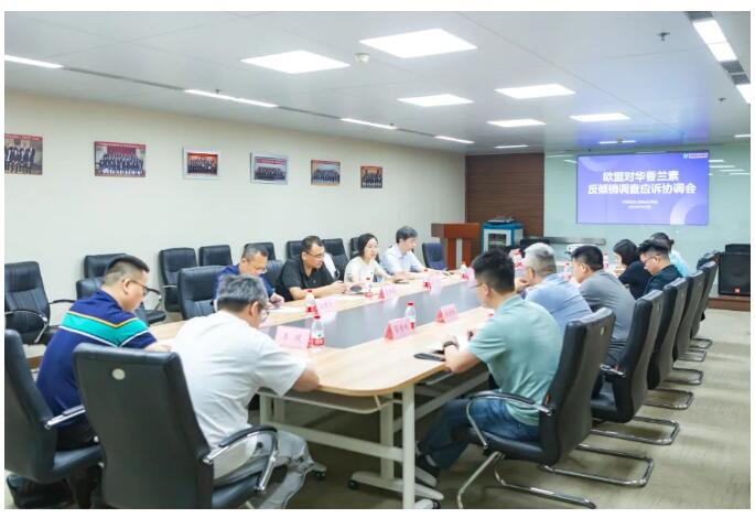 食土商会组织召开欧盟对华香兰素反倾销调查应诉协调工作会议